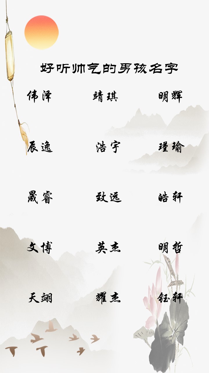 2021年男孩免费取名 古风有仙气的男生名字_达一风水网