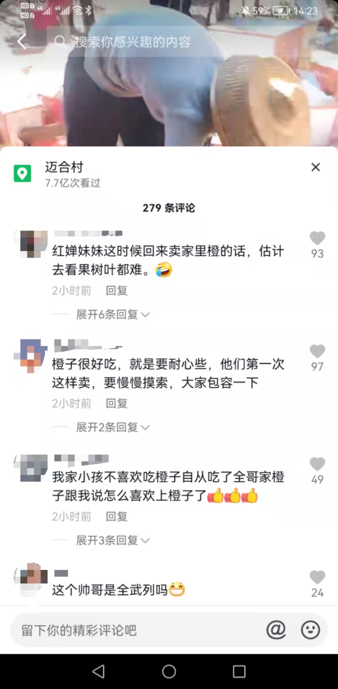 全红婵家果园生意火爆，网友赞不绝口，本尊也回应好吃