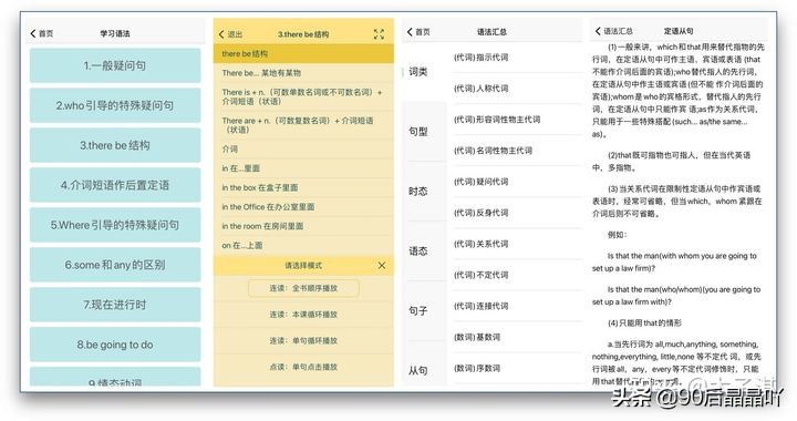 英语音标APP（10个让你偷偷成长的神仙学习App）