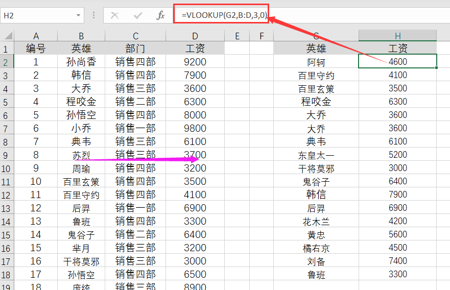 Excel明星级函数vlookup，精确查找和模糊查找！