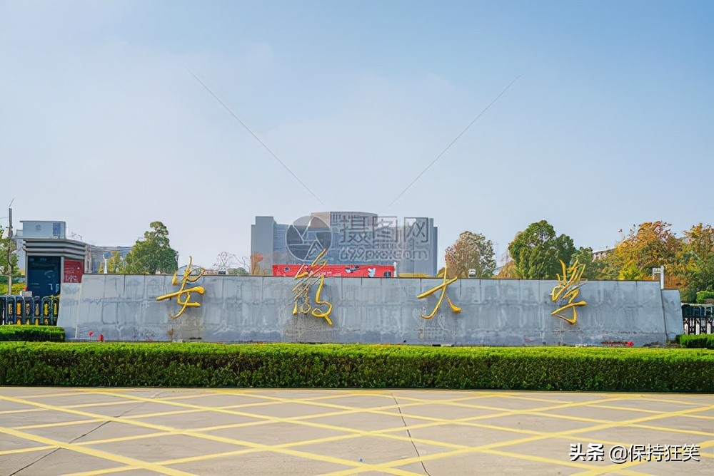 2021安徽名校排行榜 安徽最好的大学 安徽最出名的大学