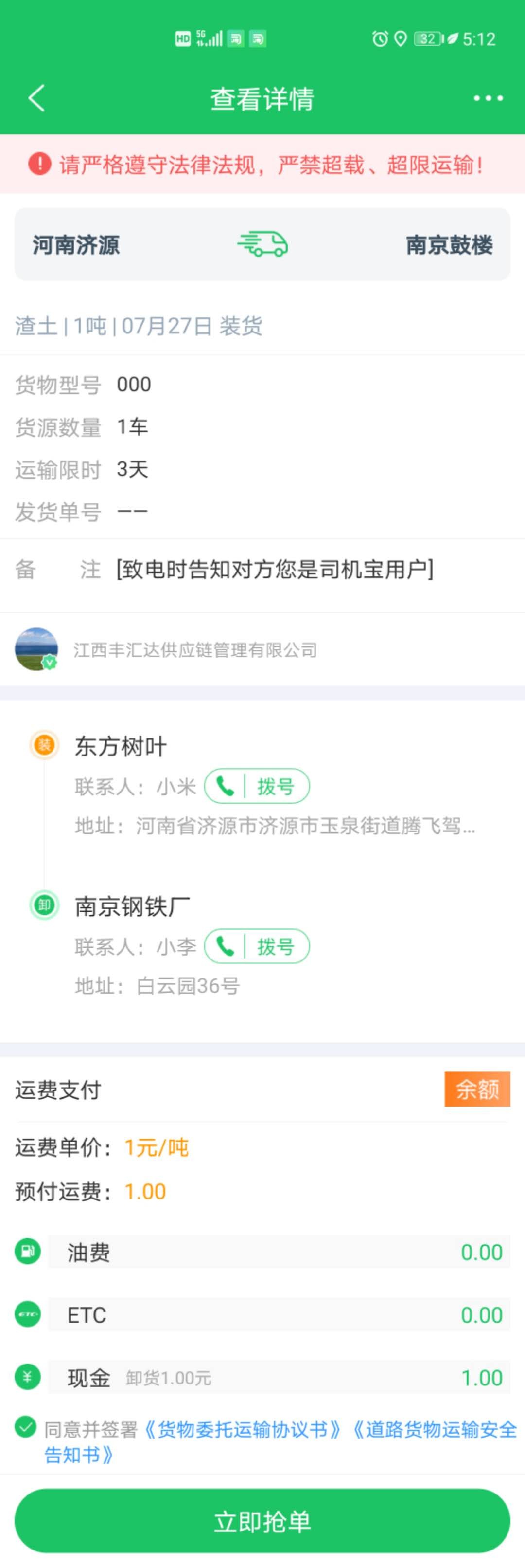 关于头部网络货运平台的大宗业务运输业务竞品分析报告
