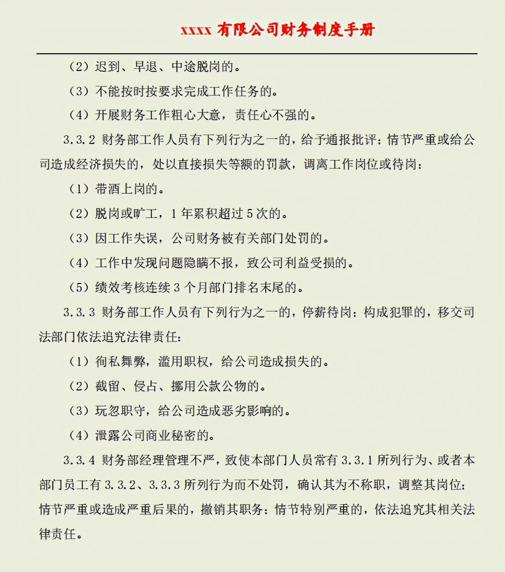 公司再小，也要有规章制度，史上最全财务制度手册，靠谱保存起来