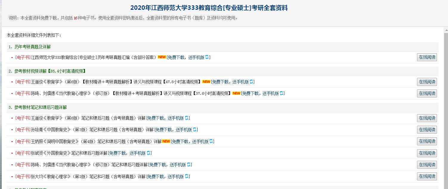 [考研全套]2020年江西师范大学333教育综合[专业硕士]