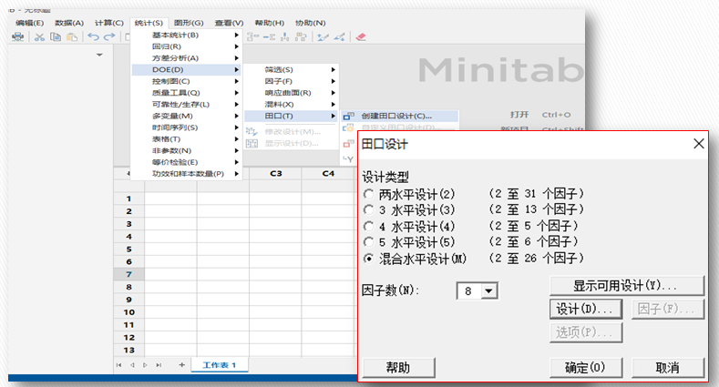 DOE：田口实验设计（课程重点：静态稳健性设计 ）