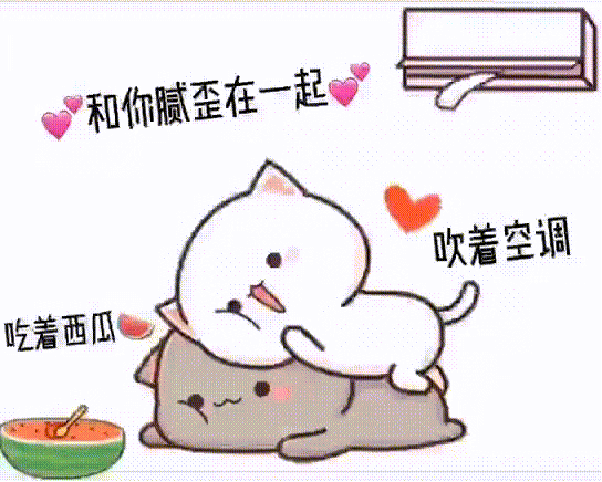 表情包：伸手要的糖和主动给的，味道是不一样的