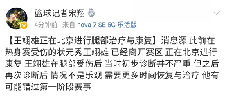 今年cba状元去哪里了(正式确定！CBA状元秀王翊雄重伤离队 早日康复重返赛场)