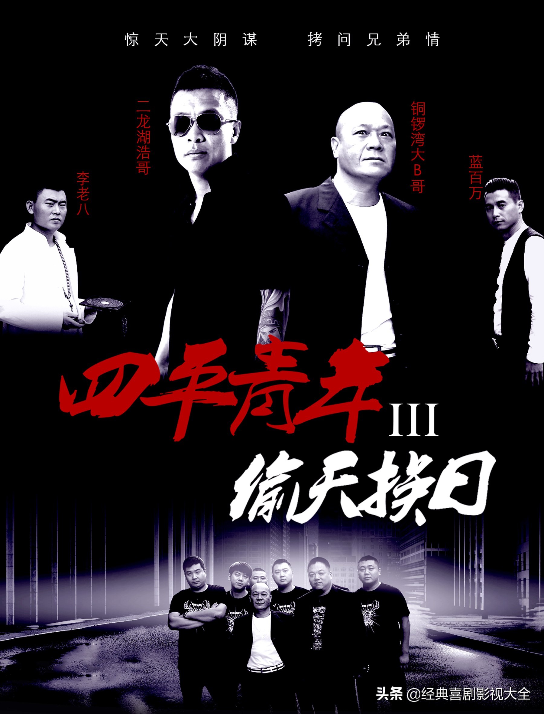 盘点二龙湖浩哥（张浩）13部影视作品，部部搞笑，你都看过了？