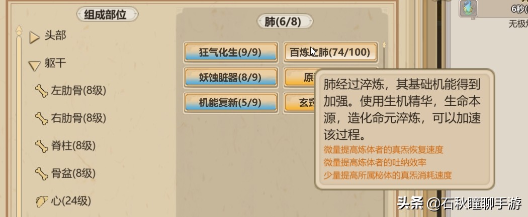 原来炼体只需知道这些词条《了不起的修仙模拟器》体修进阶攻略