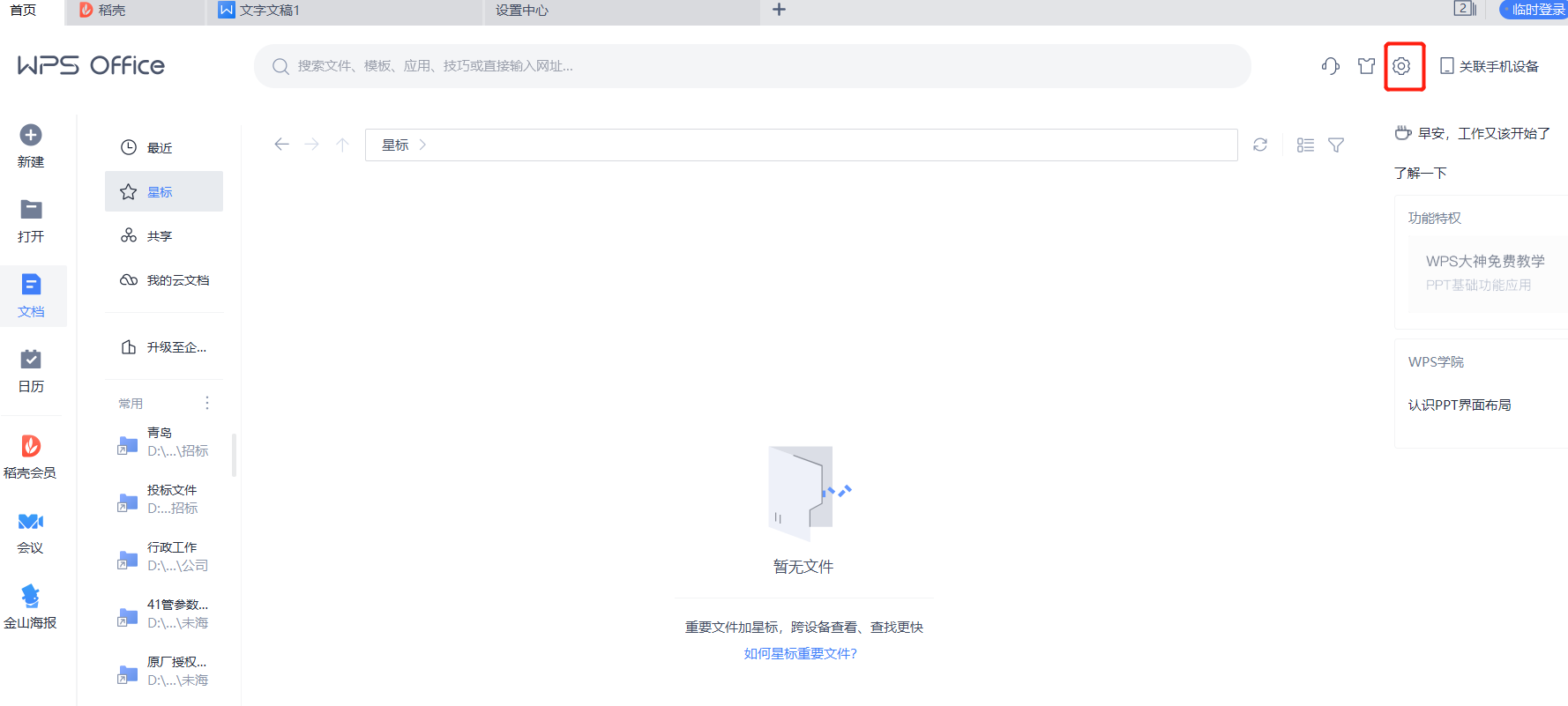 wps 打开方式(怎么使用WPS打开Mobi, epub格式的电子书？)