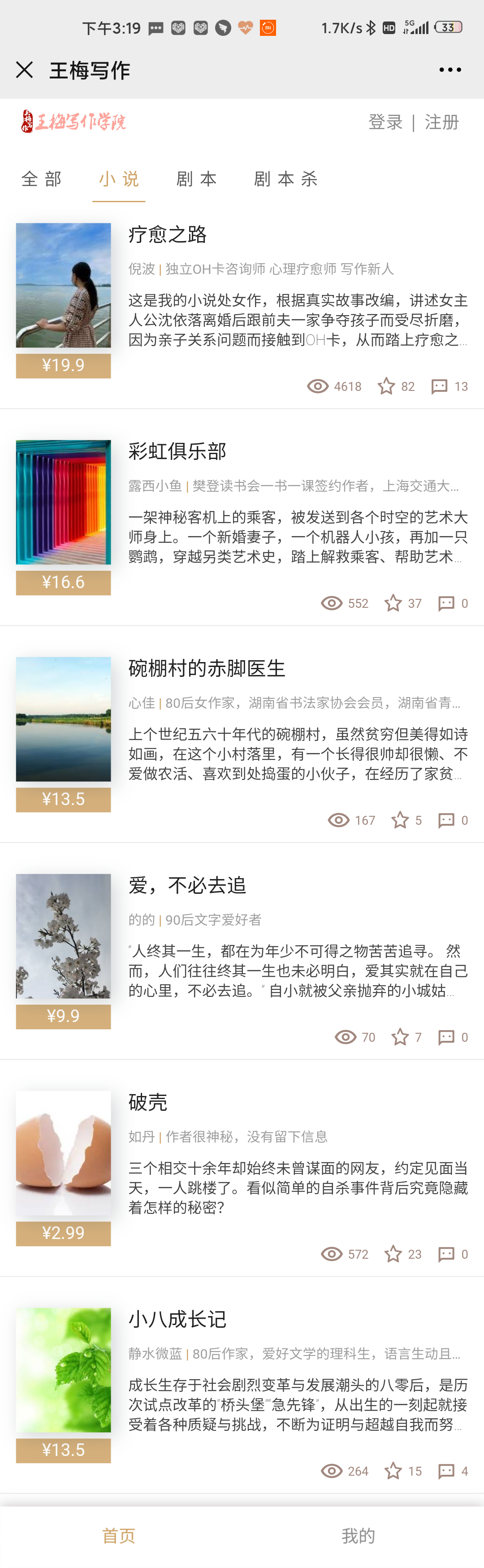 脑中有故事写不出来？开头写得好结不了尾？作家教你30天写小说