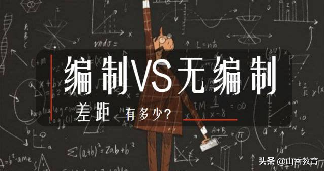 合同制教师、代课教师、人事代理教师到底能不能转编制老师？