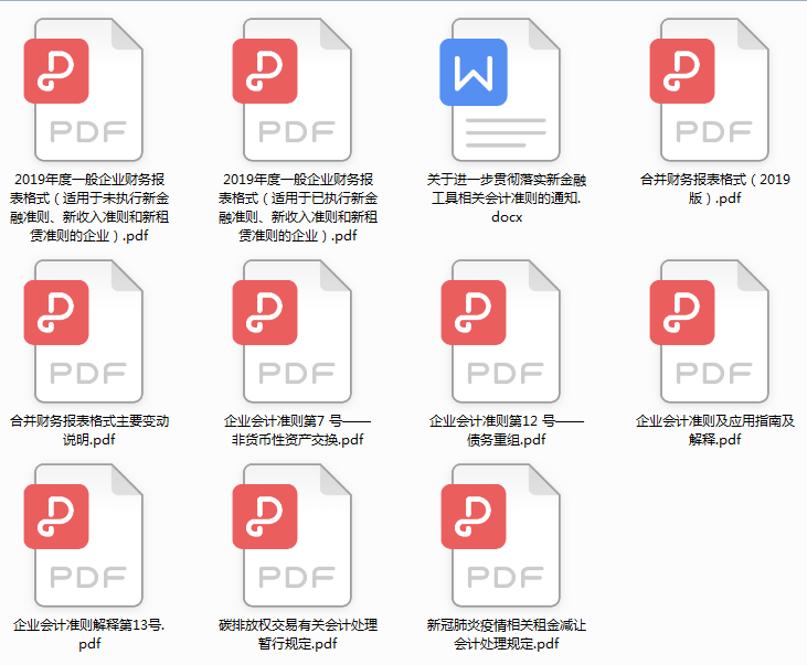 企业会计准则最新版（财务人收藏）