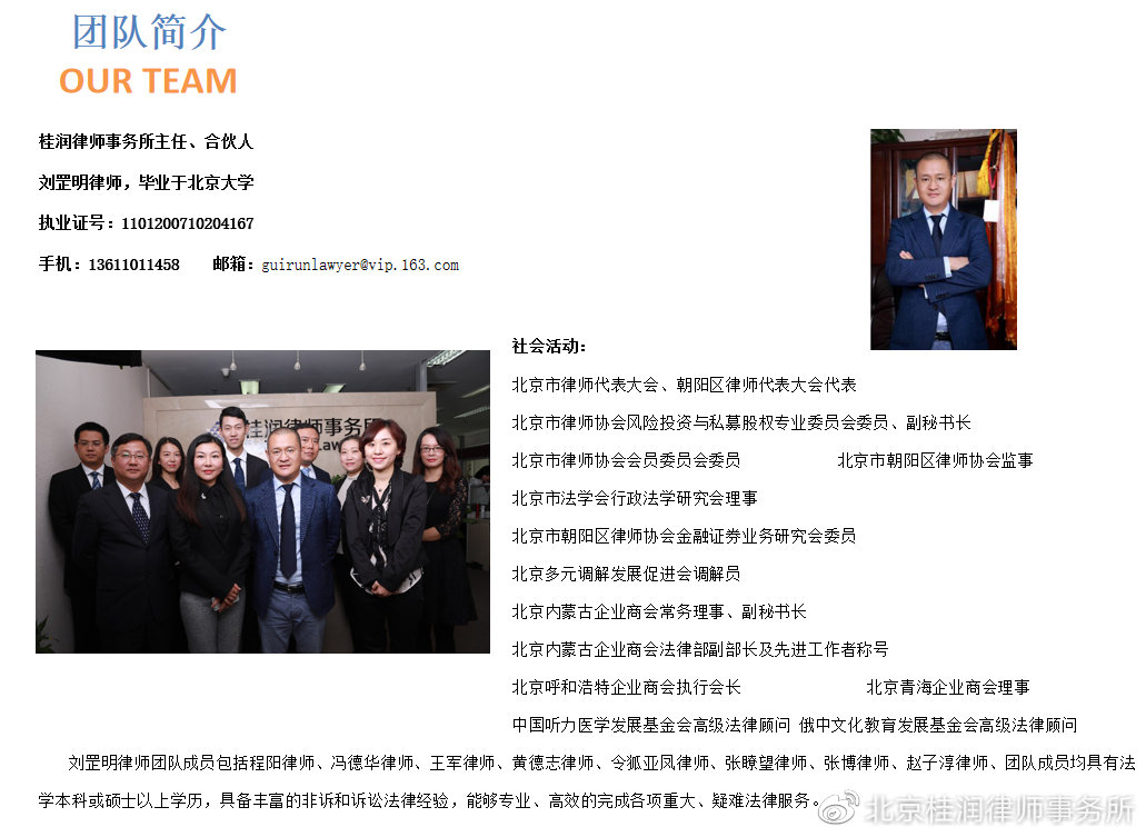 北京桂润律师事务所简介