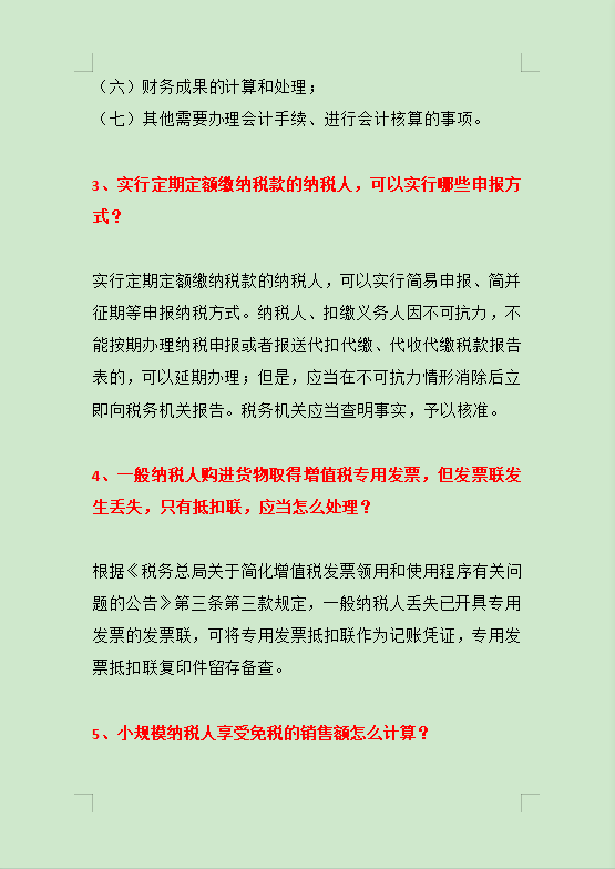 25-30岁会计跳槽必备：6个必知面试题目，附会计上岗必备知识
