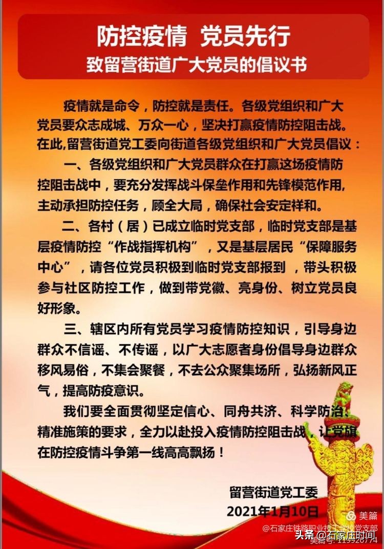 石家庄铁路职业技工学校（疫情防控冲在前本职工作不放松）