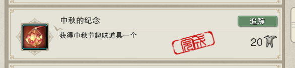「剑网3」错过等一年！中秋节成就攻略