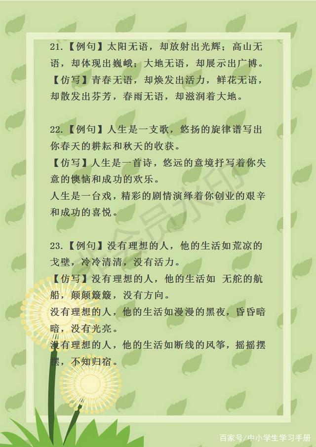 二年级语文：仿写句子难？吃透这份资料，随便考高分，建议收藏