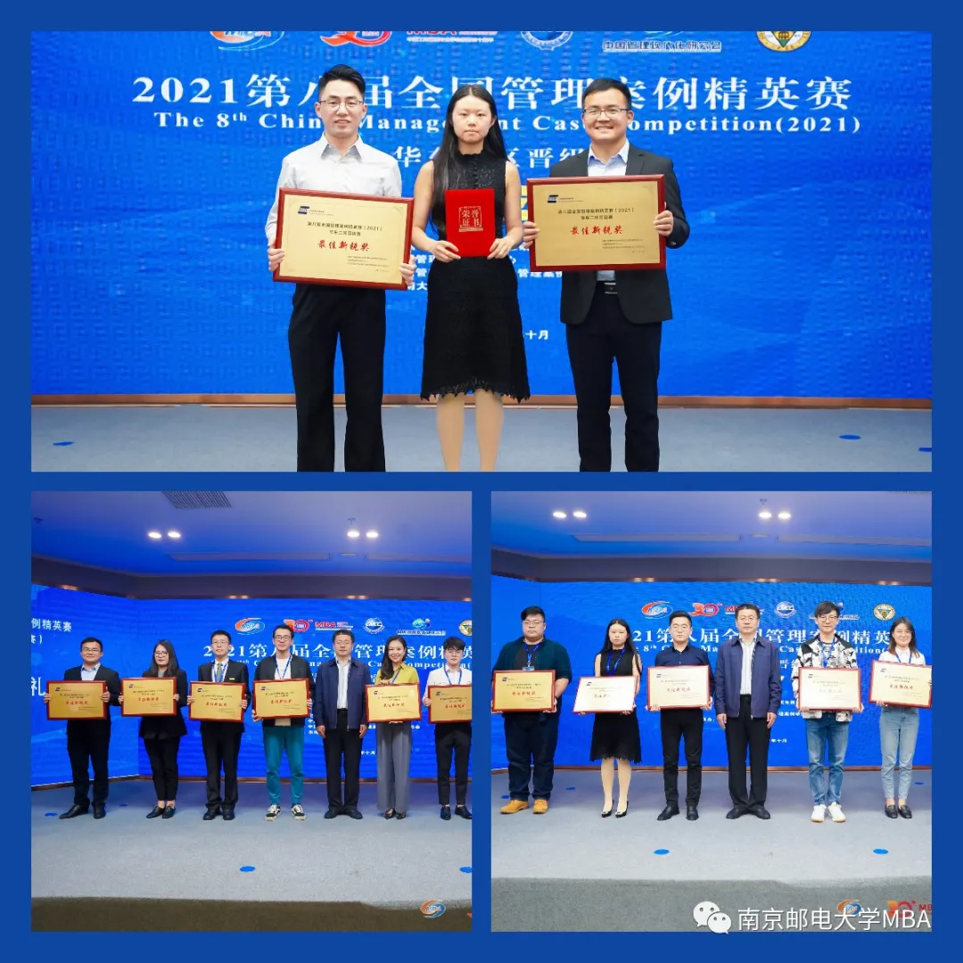 20MBA在第八届全国案例管理精英赛华东二区晋级赛中获最佳新锐奖