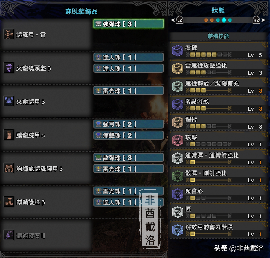 「怪物猎人世界」全武器配装第49期：铠罗雷弓