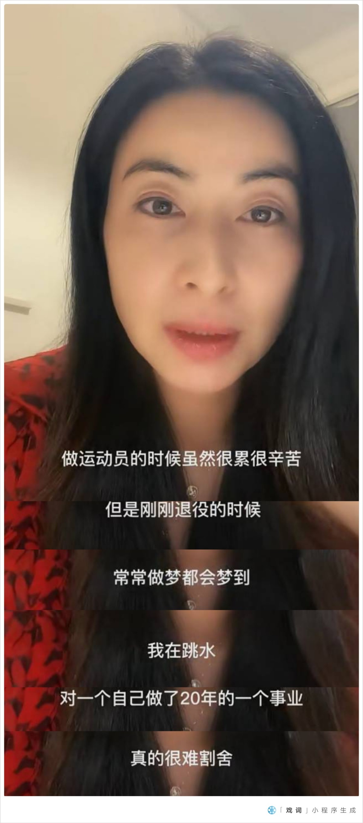 郭晶晶跳水(郭晶晶回答粉丝问题！淡妆出镜皮肤白皙，自曝刚退役时常梦见跳水)