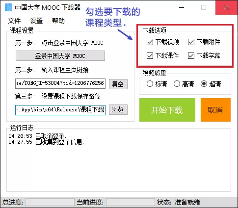 基于 .NET 实现的中国大学 MOOC 课程开源下载工具