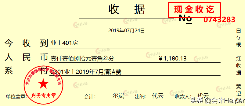 做物业公司会计难！这套超详细物业会计全盘真账实操处理，请查收