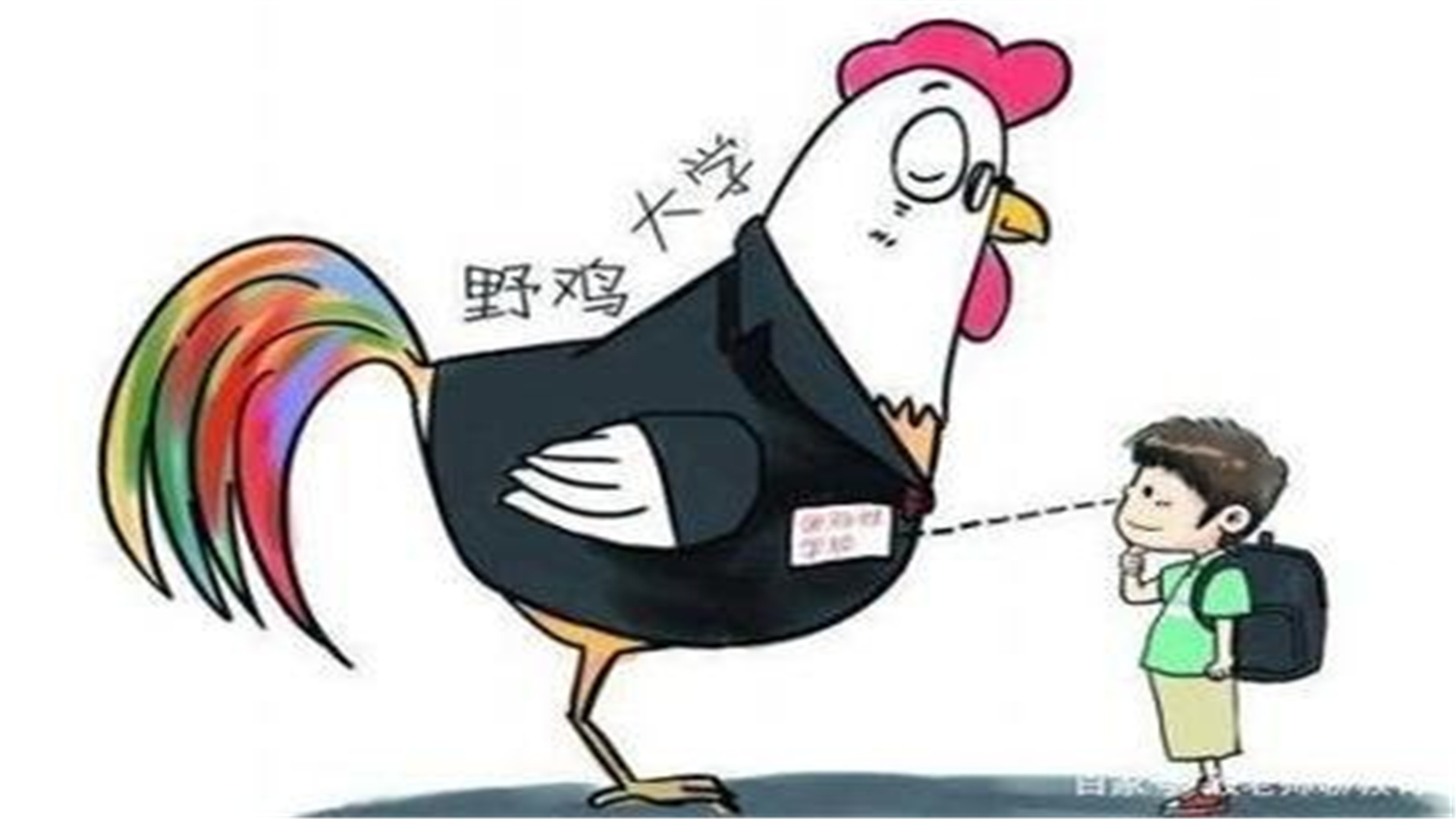 东北臭名远扬的3所“野鸡大学”，许多考生被骗，报考需仔细甄别