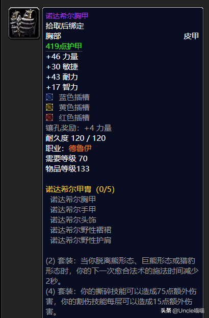 魔兽怀旧TBC：熊TP2阶段毕业装备大推荐，款款直戳天花板