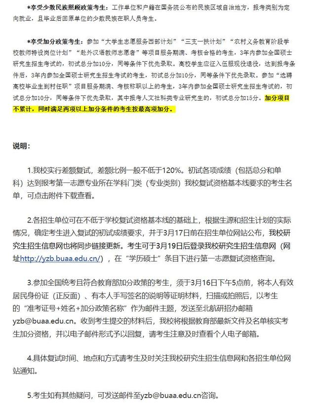 34所考研复试线：华南理工大学/北航/东南大学等4校复试线③