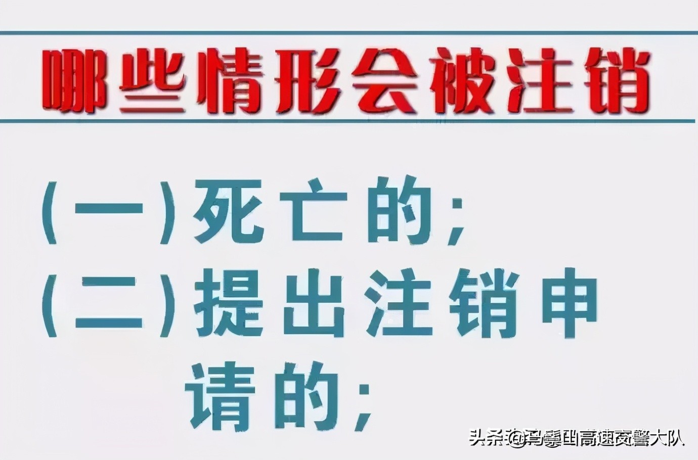 10種情況下駕駛證會被注銷