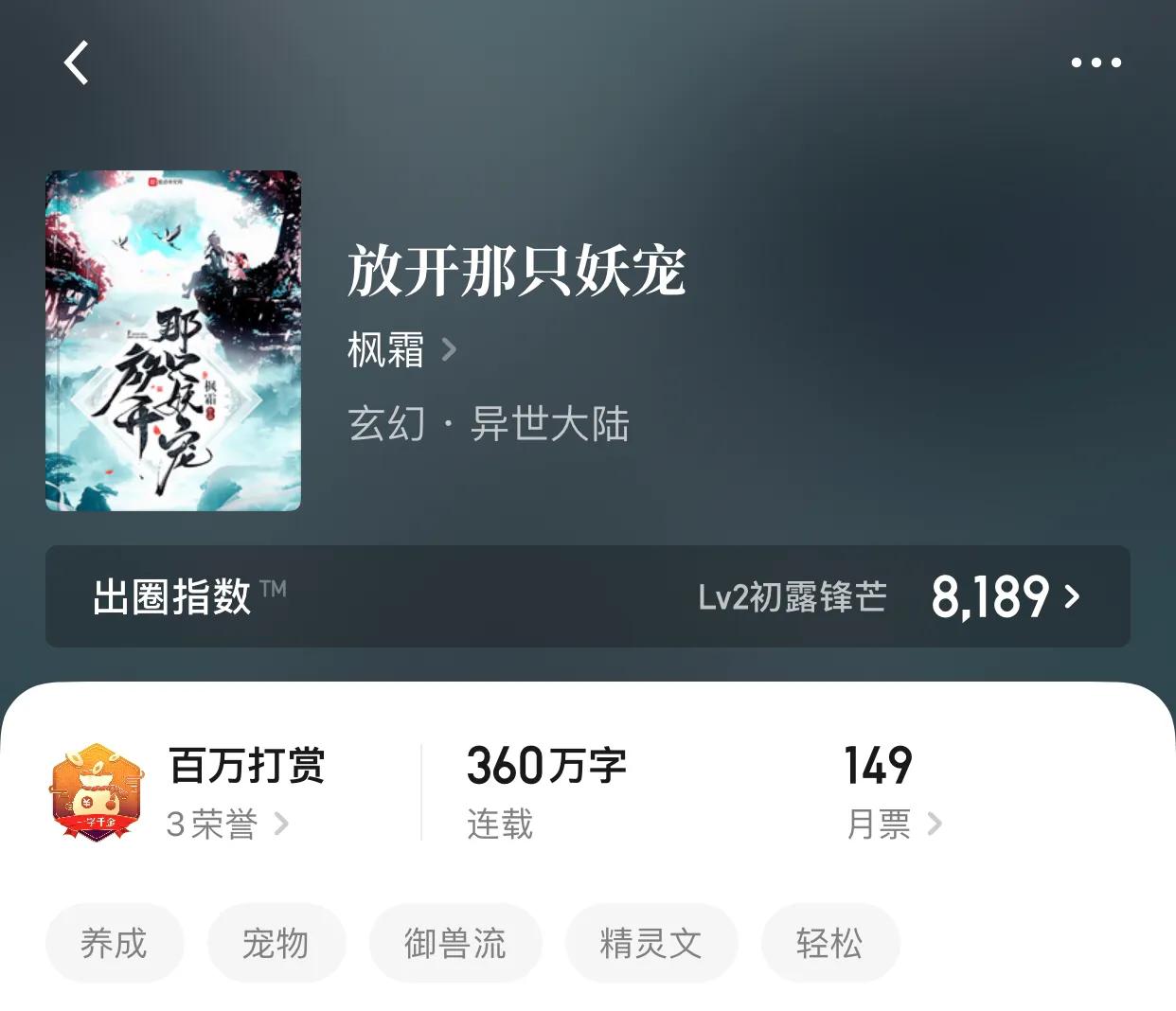 几本宠物，御兽流小说，你很强，但是我的二哈更强
