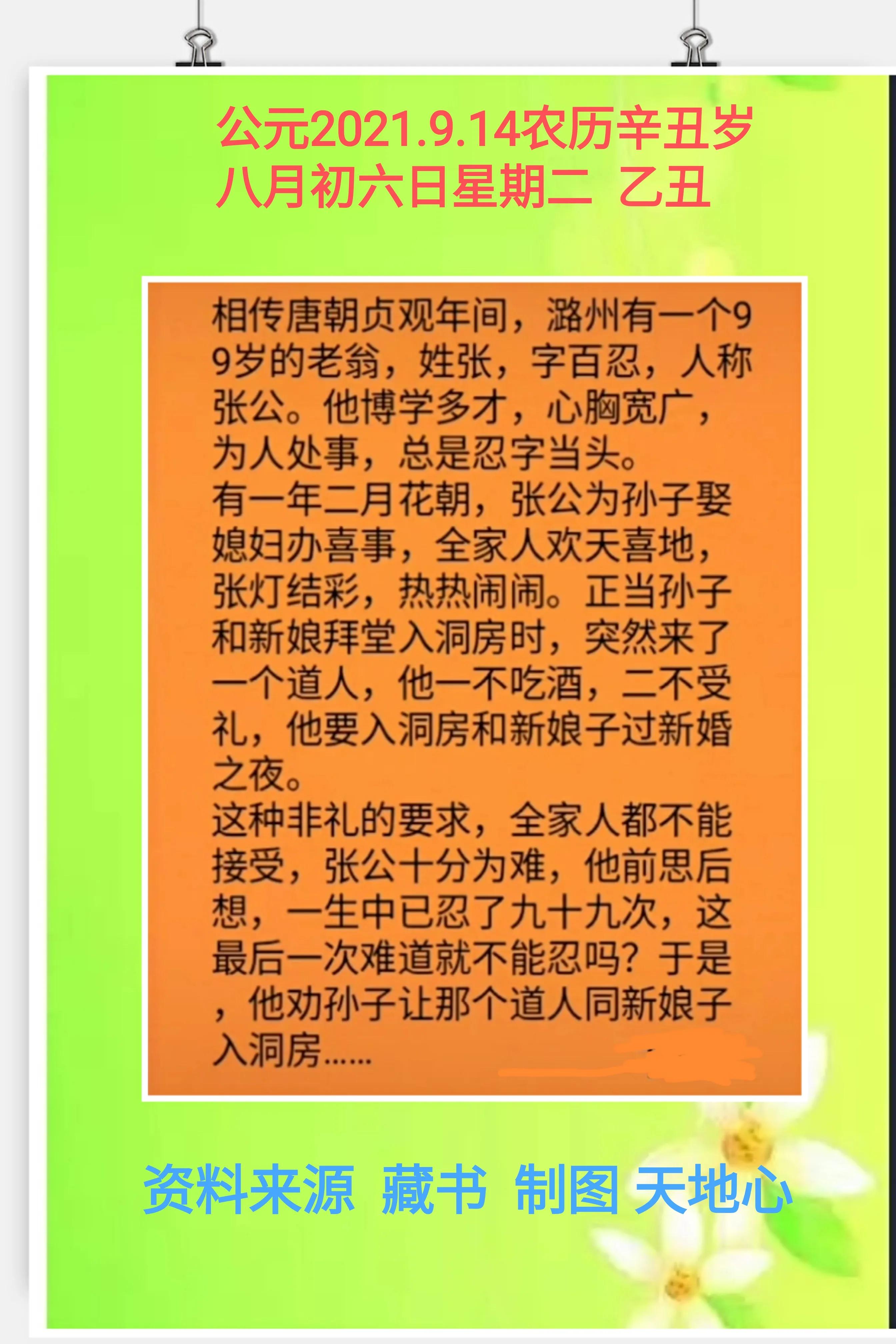 美丽动人的张公百忍故事