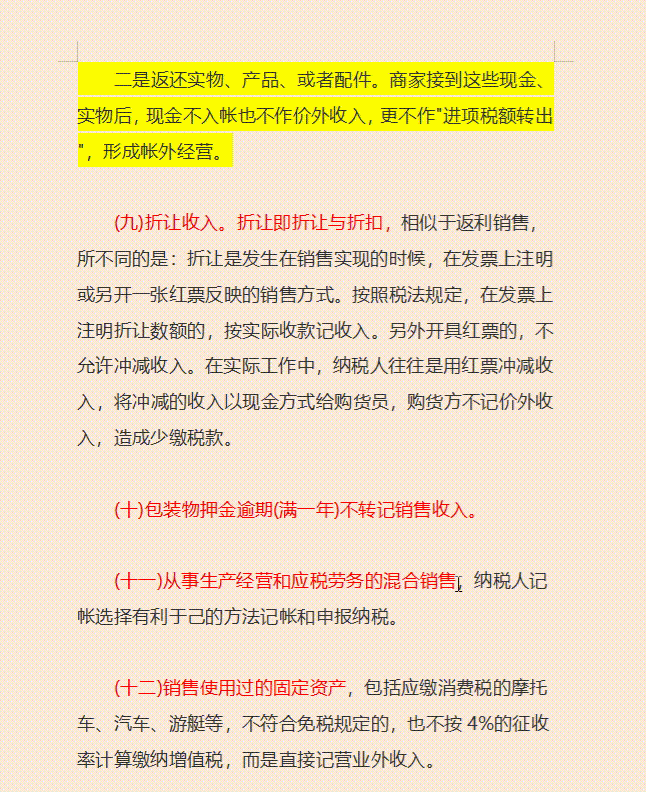 合理避税的60个方法和42个技巧，节税≠逃税，合法合规会计必备