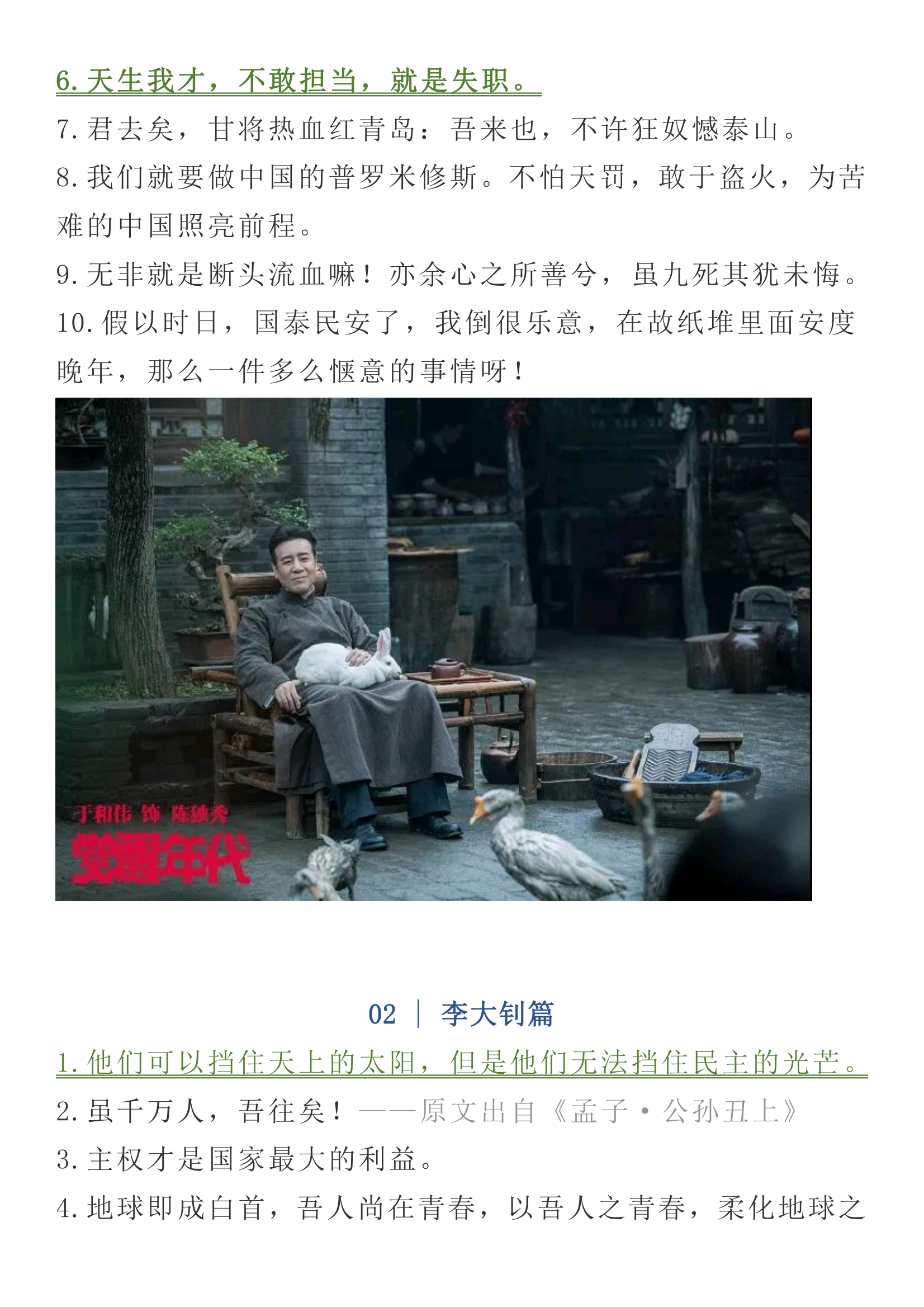 《觉醒年代》热血台词!期末考前记忆多拿十分