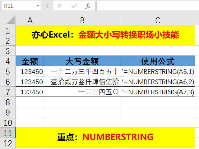 Excel中金额小写转大写，职场小技能，值得学习