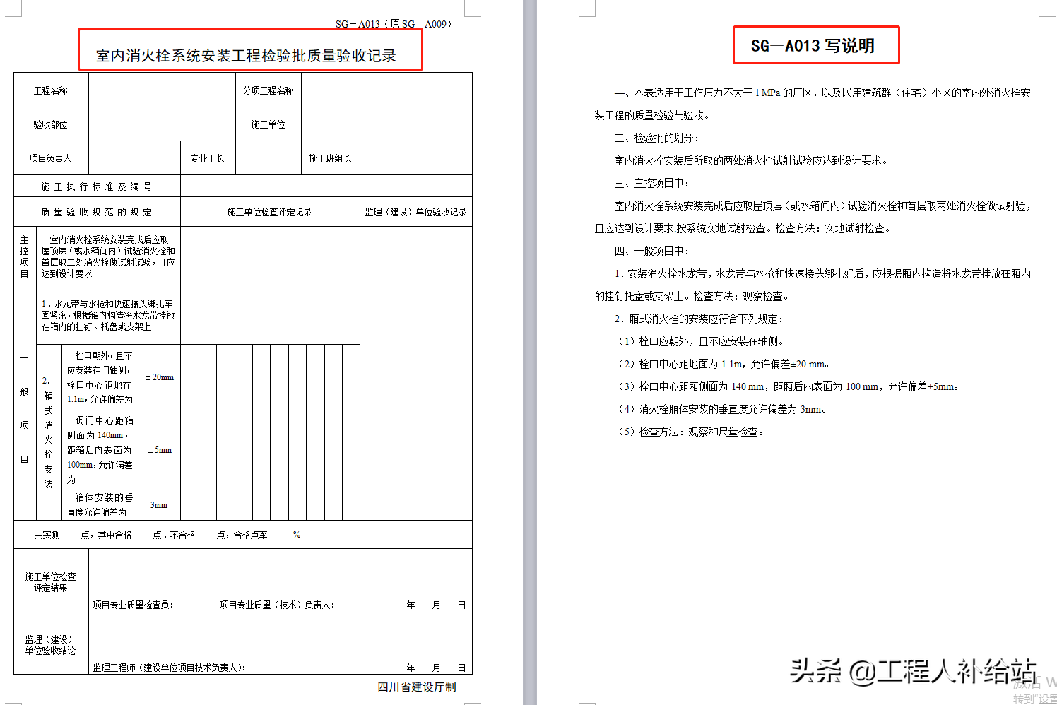 建筑工程施工质量验收规范实施指南,1千多页,多份表格及填写说明