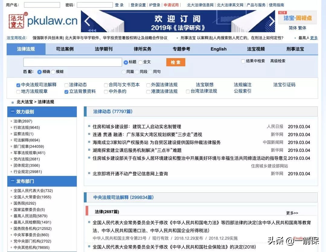 权威法律检索网站汇总，检索法律法规、案例、裁判文书必备