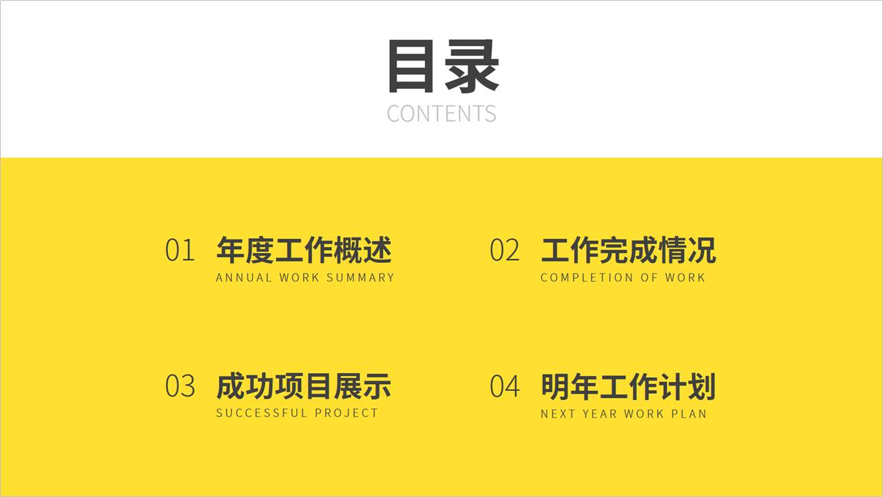 信不信？提高PPT目录颜值，几个色块就能轻松搞定