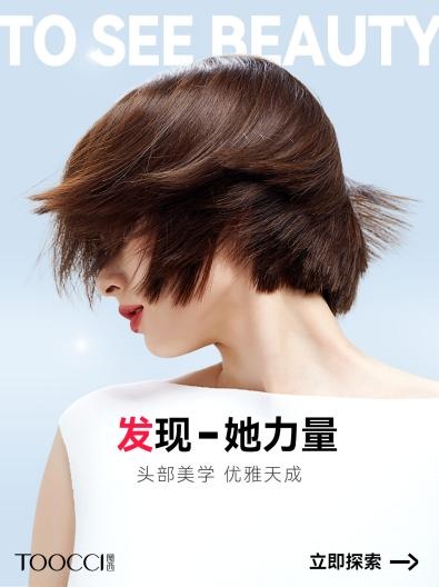 2021年中國發(fā)制品行業(yè)“百強門店”揭曉 TOOCCI圖西假發(fā)旗艦店位列百強第一