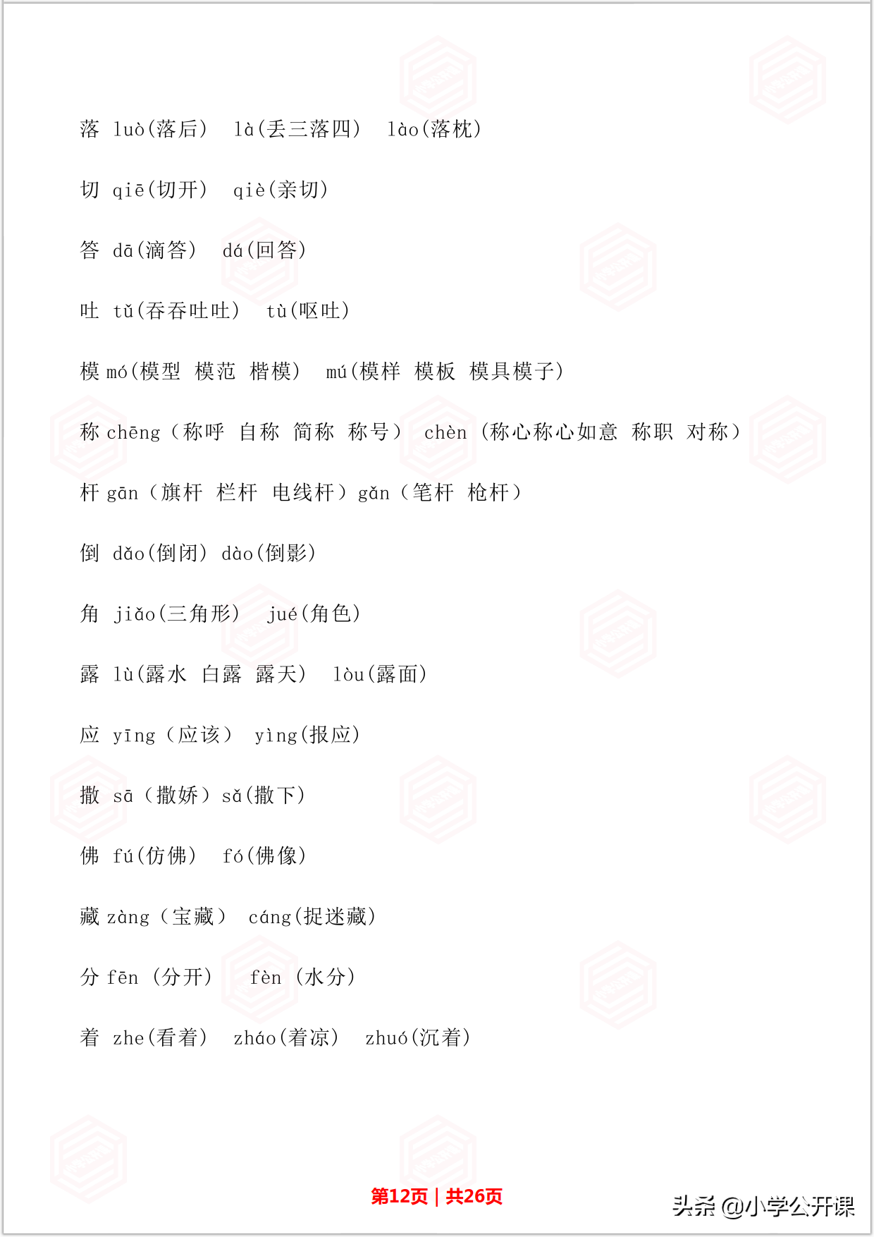 人教部编版二年级语文上册｜词语、多音字、句子专项复习资料汇总