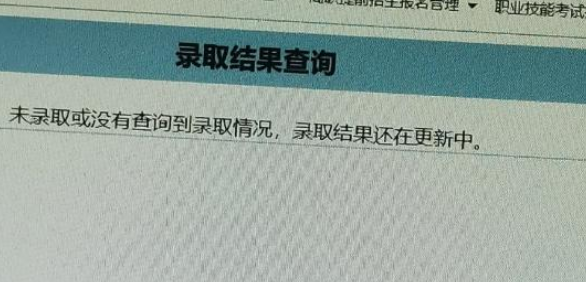 一批大学已经开始录取，考生迟迟查不到录取结果，是掉档了吗