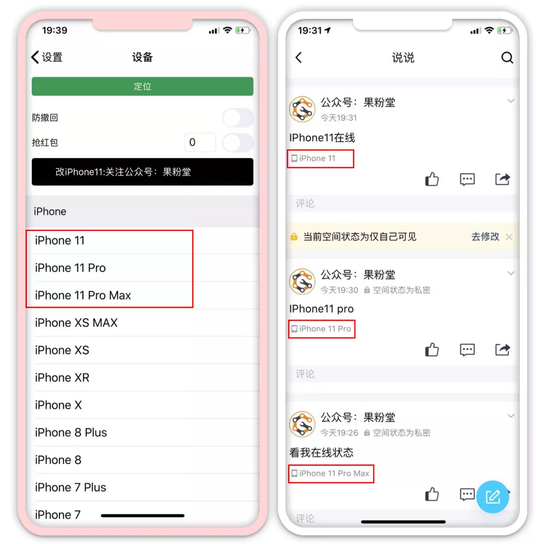 QQ 改 iPhone 11 Pro Max 在线，新增 iPhone SE 2 在线