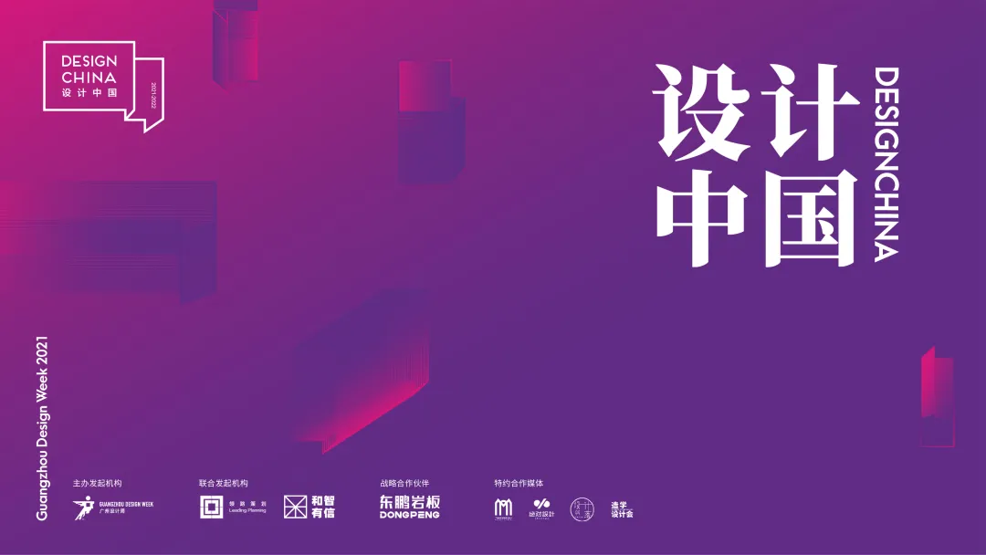 设计中国年度总竞演即将开演,7大空间实验策展,7种地域文化表达