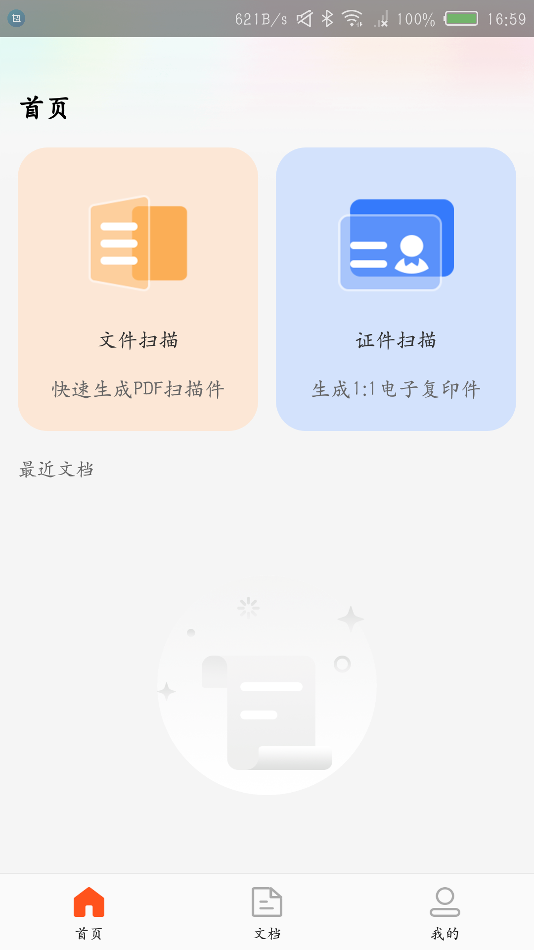 如何用手机扫描图片成电子版pdf文件