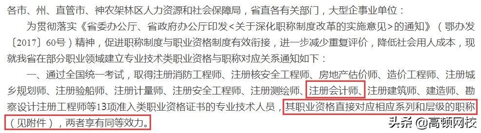 考下注册会计师有多“香”，这些地区将与职称证书互认