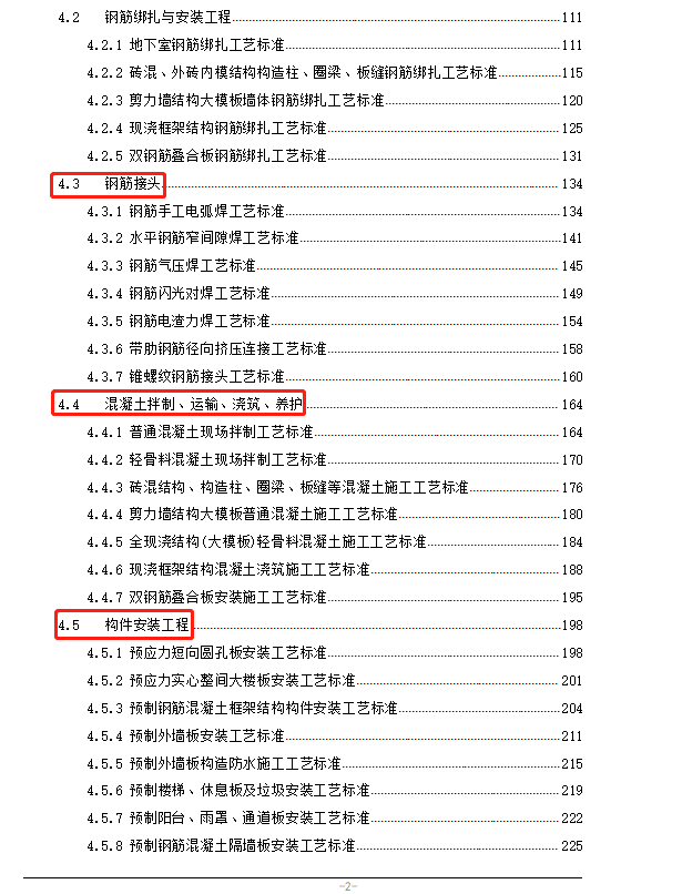 第一次坐火车流程图解(工地新人必备：666页施工工艺流程图解大全，图文并茂好学又实用)