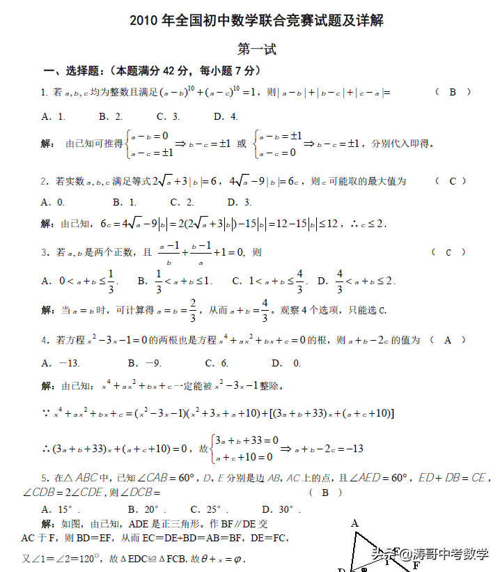 全国数学联赛「10年真题，含解析」可下载，粉丝福利