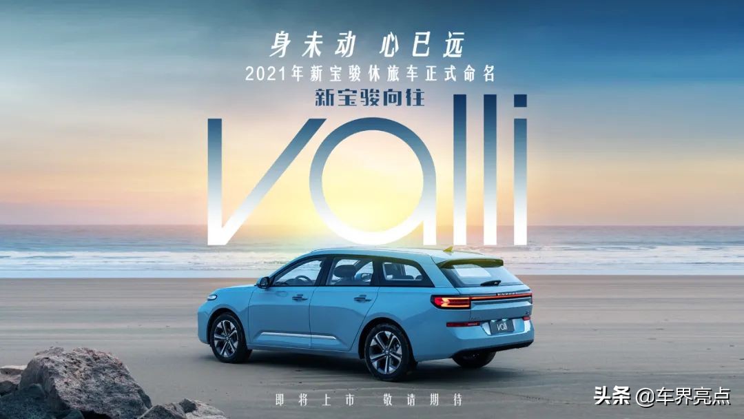 瓦罐之最！新宝骏“向往”休旅车引发的一波回忆杀