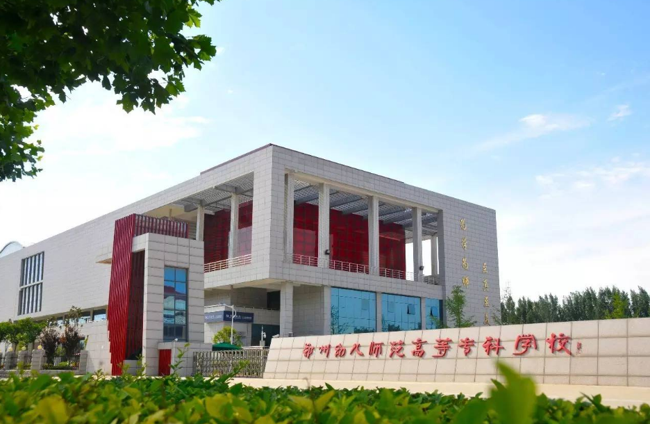 鞍山师范学院高等职业技术学院(专科成绩还想考师范)